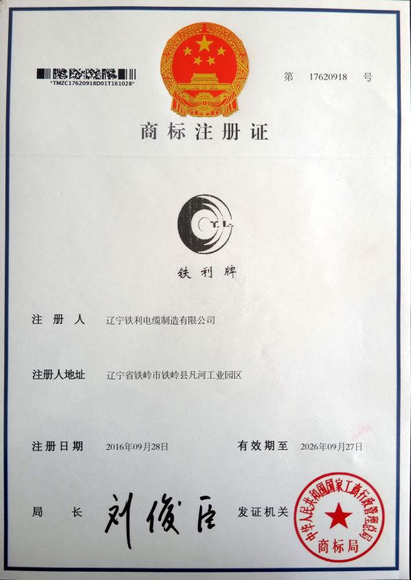 商標注冊證.jpg