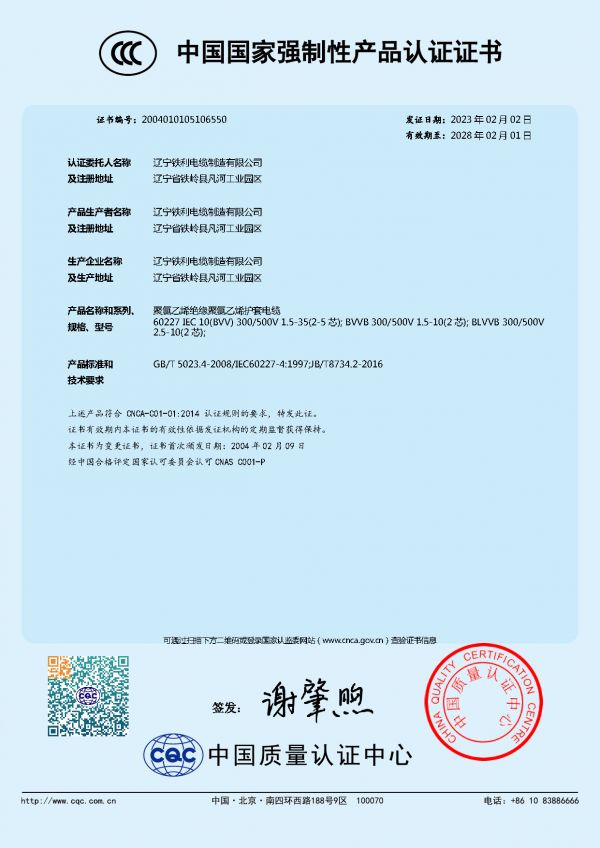 CCC BVV中國國家強制性產品認證證書.jpg